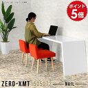食卓 パソコンデスク 白 机 カフェテーブル ホワイト ダイニングテーブル ハイタイプ リビングテーブル カウンターテーブル 大きめ 鏡面 長テーブル パソコンテーブル 長方形テーブル 作業台 【天板幅150 奥行50 高さ72cm/Zero-XMT 1505072 nail】 △(3)