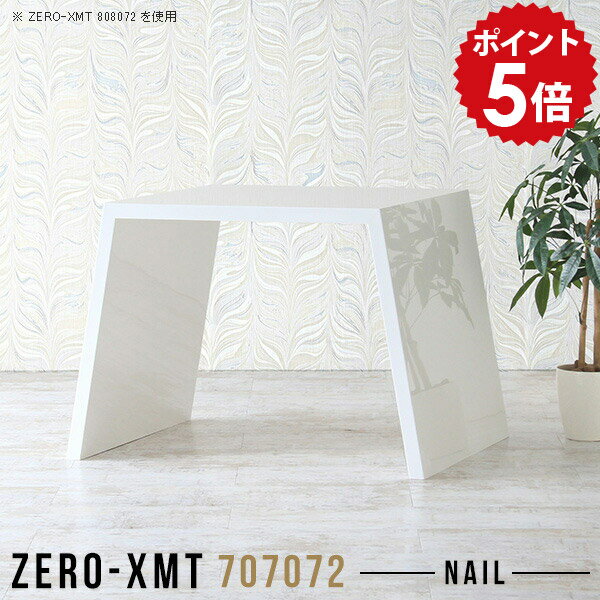 オーダーメイド感覚で選べる豊富なサイズテレビラック以外にもマルチに使える棚付きラックZero-XMT 707072 nailサイズ天板サイズ：約幅700 奥行き700 mm高さ：約720 mm外寸幅：約970 mm板厚：40 mm材質メラミ...