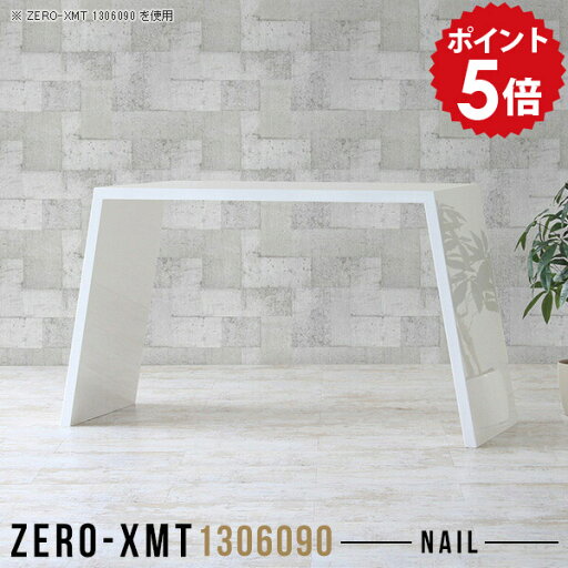 収納 日本製 ラック スタンディングテーブル カウンター デスク 作業台 鏡面 130 カウンターテーブル ディスプレイラック ホワイト 北欧 シンプル マルチテーブル 白 キッチンラック テーブル 【天板幅130 奥行60 高さ90cm/Zero-XMT 1306090 nail】 △ 収納 日本製 ラック スタンディングテーブル カウンター デスク 作業台 鏡面 130 カウンターテーブル ディスプレイラック ホワイト 北欧 シンプル マルチテーブル 白 キッチンラック テーブル 【天板幅130 奥行60 高さ90cm/Zero-XMT 1306090 nail】 △