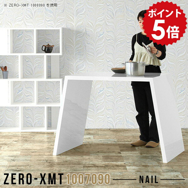 キッチンカウンター テーブル スタンディングテーブル 対面 バーカウンター カフェテーブル ホワイト リビングテーブル デスク 白 日本製 棚 100 受付 鏡面 90cm 70cm ハイカウンターテーブル 【天板幅100 奥行70 高さ90cm/Zero-XMT 1007090 nail】 △