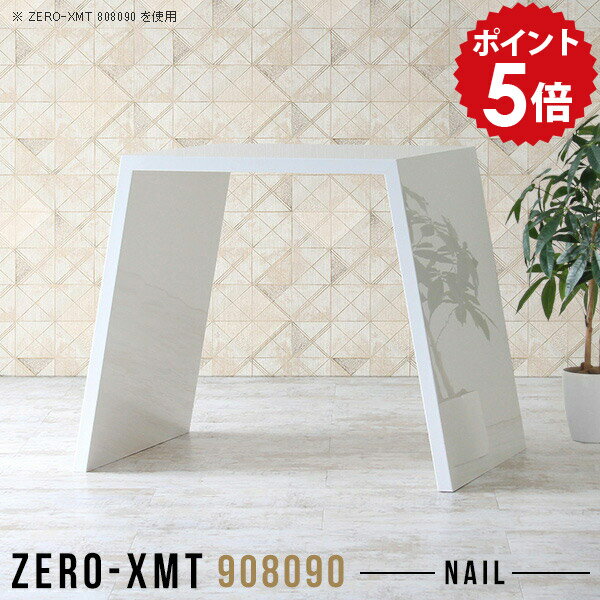 受付カウンター 白 対面 スタンディングデスク アーネ カフェテーブル ホワイト 90cm 鏡面 バーカウンター キッチンカウンター テーブル 間仕切り ワークテーブル リビングテーブル 机 カフェ風 【天板幅90 奥行80 高さ90cm/Zero-XMT 908090 nail】 △