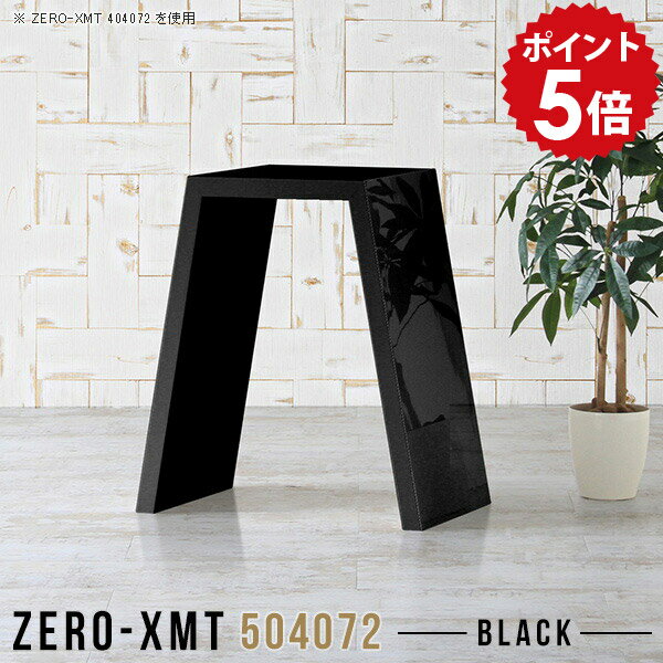 テーブル サイドテーブル スリム 化粧台 ドレッサー 鏡面 コンソールデスク デスク 薄型 ハイテーブル サイドボード 黒 ブラック スリムテーブル 玄関 40 省スペース 美容院 ナチュラル 【天板幅50 奥行40 高さ72cm/Zero-XMT 504072 black】 △