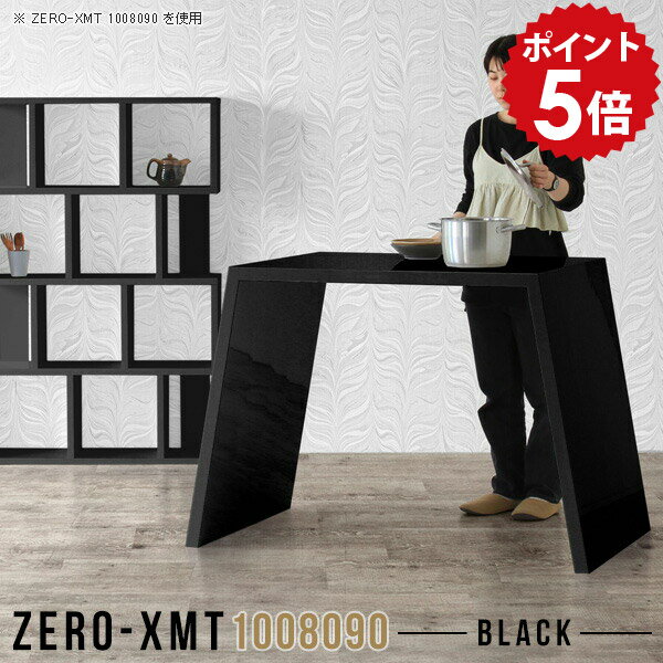 ハイテーブル スタンディングテーブル キッチンカウンター カウンターデスク 鏡面 作業台 90cm 黒 ブラック 立ち仕事 ハイカウンター キッチン テーブル おしゃれ ハイカウンターテーブル 【天板幅100 奥行80 高さ90cm/Zero-XMT 1008090 black】 △