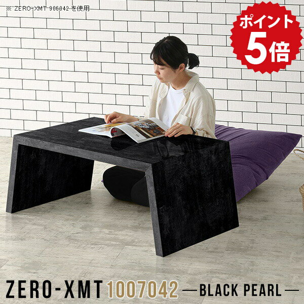 ロータイプ テーブル カフェテーブル 100 鏡面 センターテーブル 高級感 ワークテーブル 70cm リビング..