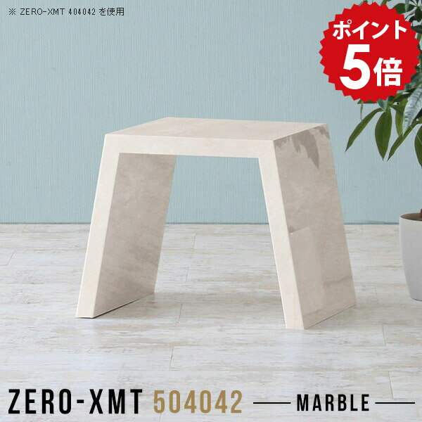 リビング ローテーブル 小さめ ミニテーブル テーブル ミニ 座卓 座卓テーブル 小さい ローデスク ロータイプ シンプル ナイトテーブル 低め 大理石風 韓国インテリア 小 ロー コンパクト サイドデスク フリーラック 【天板幅50 奥行40 高さ42cm/Zero-XMT 504042 MB】 △