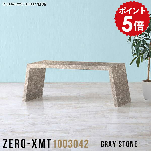 センターテーブル 高級感 ローテーブル モダン 100 グレー カフェテーブル おしゃれ 鏡面 長テーブル 大きめ 大人数 大きい スリム デスク コーヒーテーブル ロータイプ 大理石風 リビングテーブル 大きいサイズ 大 【天板幅100 奥行30 高さ42cm/Zero-XMT 1003042 GS】 △