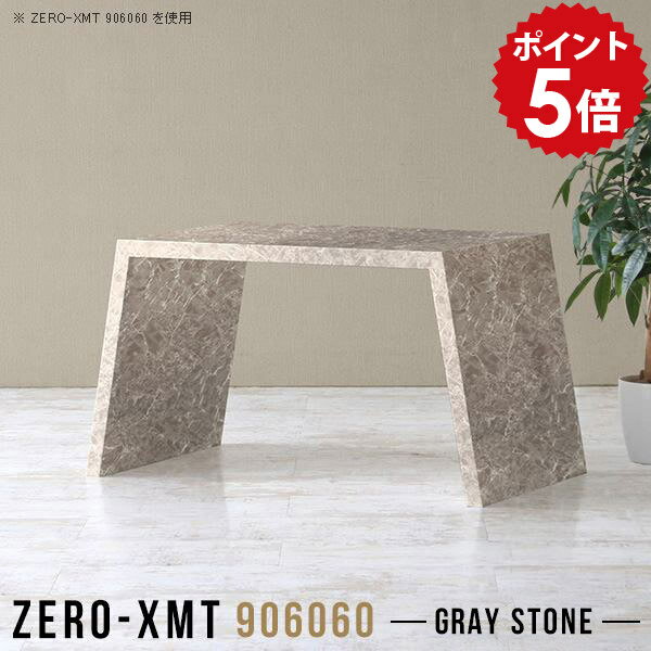 Zero-XMT 906060 GSサイズ天板サイズ：約幅900 奥行き600 mm高さ：約600 mm外寸幅：約1115 mm板厚：40 mm材質メラミン樹脂化粧合板カラーグレーストーン※モニターなどの閲覧環境によって、実際の色と異なって見える場合がございます。重量約18.5kg仕様天板均等耐荷重：約30kg日本製お客様組み立て六角レンチ付属床キズ防止フェルト付属ブランド　送料※離島は送料別途お見積もり。納期ご注文状況により納期に変動がございます。最新の納期情報はカラー選択時にご確認ください。※オーダー商品につき、ご注文のキャンセル・変更につきましてはお届け前でありましても生産手配が済んでいるためキャンセル料(商品代金の50％)を頂戴いたします。※商品到着までの日数は、地域により異なりますご購入時にお届け日の指定がない場合、最短日での出荷手配を行いメールにてご連絡させていただきます。配送について家具の配送は「玄関での受け渡し（建物入り口または1階）」になります。エレベーターがある場合は玄関までになります。配達はドライバーが一人でお伺いしますので、大型商品や重い商品（一人では運べないような商品）につきましては、搬入作業をお客様にお手伝い願います。備考板の角が鋭くなっておりますので、組み立てやご使用の際は十分にご注意ください。横揺れ防止の為、付属のボンドを添付しての使用を推奨しております。この方法はボンドで固める為、引っ越しや退去の際に家具をバラすことはできませんので予めご了承ください。※製造上の都合や商品の改良のため、予告なく仕様変更する場合がございますので予めご了承ください。当店オリジナル家具を全部見る管理番号0000a58684/メーカー希望小売価格はメーカーカタログに基づいて掲載していますこのページは Zero-XMT 天板 幅90×奥行60cm / 外寸高さ60cm のページです。珍しいハの字型が特徴的でおしゃれなテーブルシリーズ『ZERO-XMT』。洗練されたフラットな形なので圧迫感なくすっきりとして見えます。また、豊富なサイズ展開で、空いたスペースにぴったりと収まるサイズが見つかります。すらりと伸びた脚は大胆なデザインながらすっきりとした印象を与えます。幅・奥行・高さを豊富なバリエーションからチョイスして理想のインテリアを実現できます。空いたスペースに収まるサイズを選んだり、高さ違いで揃えてネストテーブルにしてみたり…。お部屋や利用シーンを考えながらお選びください。角の繋ぎ目は、見た目も綺麗ですっきりとしたデザイン性の高い留め接ぎ。木口を見せないよう直角に接合するこの技術は、切り口が45度にきっちりとカットされていないと隙間ができてしまう為高い技術が必要です。シンプルなデザインだからこそ、細部までこだわりました。強度の秘密は接続部分に付いたスイスのラメロ(Lamello)社製ノックダウン金具。簡単に組み立てられる上に、板と板をがっちり接続することで重いものを乗せても十分な強度となります。