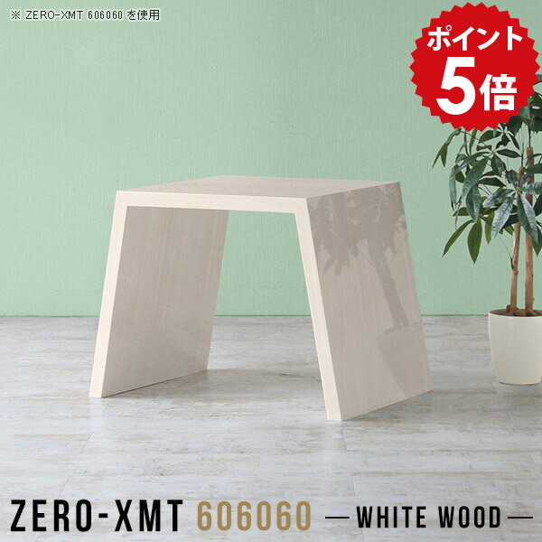 ロー テーブル 60 パソコンテーブル ローデスク 鏡面 サイドデスク ロータイプ 座卓 小さい PCデスク サイドテーブル 高さ60cm シンプル 小 フリーラック 作業台 飾り棚 ナイトテーブル 台 和室 コンパクト リビングボード 【天板幅60 奥行60 高さ60cm/XMT 606060 WW】 △