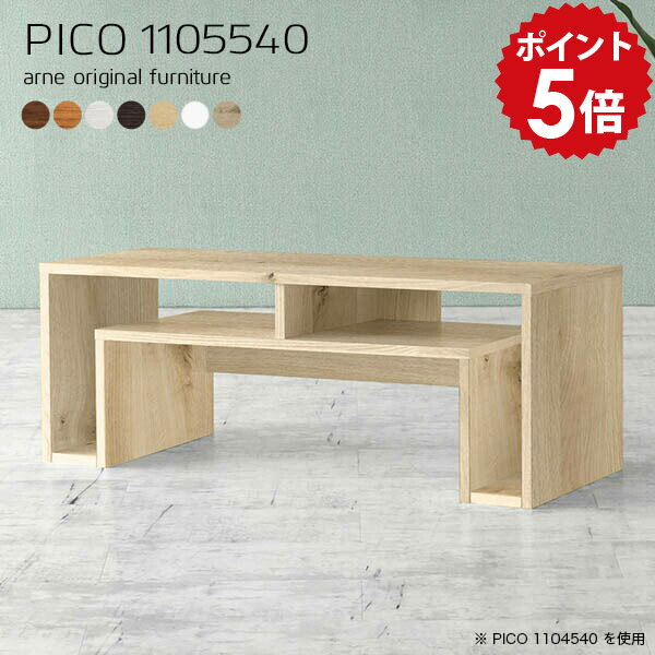 PICO 1105540 木目サイズサイズ：約幅1100 奥行き550 高さ400 mm板厚：20 mm材質[天板]デルナチュレ化粧合板(ブラウン・ダークブラウン・北欧チーク)、強化紙化粧合板(ナチュラル・ホワイトウッド・オーク)、ポリエステル化粧合板（ホワイト）[側板・幕板]プリント化粧合板カラーブラウン/ダークブラウン/ホワイト/北欧チーク/ナチュラル/ホワイトウッド/オークからお選び下さい。※モニターなどの閲覧環境によって、実際の色と異なって見える場合がございます。仕様天板均等耐荷重：約20kg日本製完成品背面化粧仕上げ ※幕板下部に締付円盤が2ヵ所付きます。ブランド　送料送料無料※北海道・沖縄・離島は送料別途お見積もり。納期ご注文状況により納期に変動がございます。最新の納期情報はカラー選択時にご確認ください。※オーダー商品につき、ご注文のキャンセル・変更につきましてはお届け前でありましても生産手配が済んでいるためキャンセル料(商品代金の50％)を頂戴いたします。※商品到着までの日数は、地域により異なりますご購入時にお届け日の指定がない場合、最短日での出荷手配を行いメールにてご連絡させていただきます。配送・開梱設置について※北海道・沖縄・離島は送料別途お見積もりいたしましてご連絡いたします。【ご注意ください】離島・郡部など一部配送不可地域がございます。配送不可地域の場合は、通常の配送便での玄関渡しとなります。運送業者の便の都合上、地域によってはご希望の日時指定がお受けできない場合がございます。建物の形態（エレベーターの無い3階以上など）によっては別途追加料金を頂戴する場合がございます。吊り上げ作業などが必要な場合につきましても追加料金はお客様ご負担です。サイズの確認不十分などの理由による返品・返金はお受けできません。※ご注文前に商品のサイズと、搬入経路の幅・高さ・戸口サイズなど充分にご確認願います。→　詳しくはこちら備考※製造上の都合や商品の改良のため、予告なく仕様変更する場合がございますので予めご了承ください。当店オリジナル家具を全部見る管理番号0000a59788/0000a59789/0000a59790/0000a59791/0000a59792/0000a59793/0000a59794/メーカー希望小売価格はメーカーカタログに基づいて掲載していますこのページはPICO 幅110×奥行55×高さ40cm のページです。天板下の収納からサイドの収納にかけてL型の収納スペースになっているのが特徴のPICO。無駄のないシンプルなデザインのデスクに多機能収納をつけました。さまざまな用途に合わせてすっきりと収納いただけます。天板下と両サイドの収納部には、縦長・横長の書類、A4サイズのファイルや大型雑誌などが収納できます。使い終わったノートパソコンをさっと天板下に片付けてデスクの上はいつもすっきり。間仕切りやカウンターとして使用するのもおすすめです。スペースに合わせてサイズを選べるのも、arneの家具ならではの楽しみ方です。幅13・奥行き8・高さ7サイズの組み合わせは全部で700サイズ以上！あなたの身長やお使いの椅子、作業用途などに合わせてセミオーダー感覚でお好きに選べます。どんなインテリアにも合うよう、カラーは7種類とたくさんご用意しております。ほしいサイズがない場合でもご安心ください。1cm刻みでサイズオーダー承っております。アーネがおすすめするPICOの使い方をシーン別にご紹介
