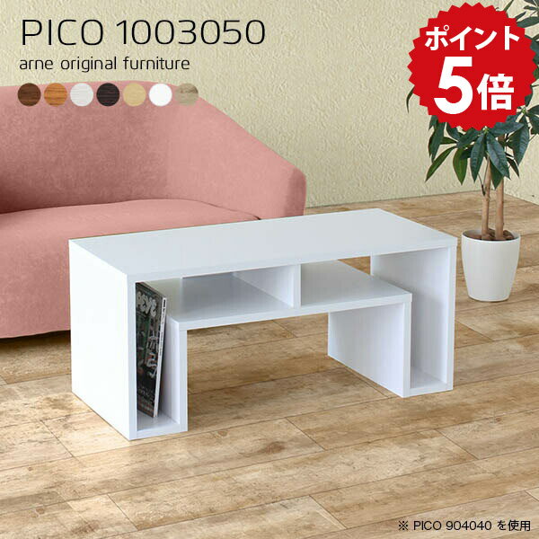 ローテーブル 高さ50cm リビングテーブル 収納 長方形 センターテーブル 収納付き ホワイト 白 北欧 ソファバックシェルフ おしゃれ 木製 小さめ ソファーテーブル ソファテーブル 一人暮らし 応接テーブル 棚付き パソコンデスク ロータイプ 【幅100 奥行30 木目】 ☆ 1