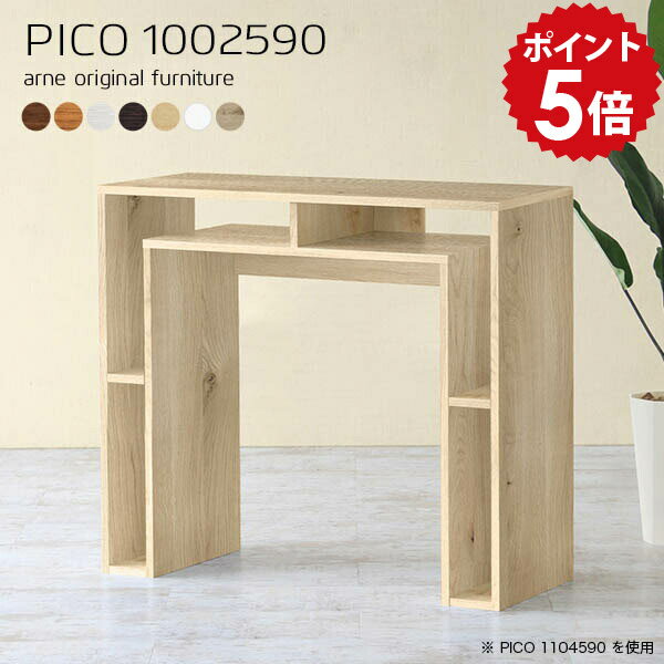 PICO 1002590 木目サイズサイズ：約幅1000 奥行き250 高さ900 mm板厚：20 mm材質[天板]デルナチュレ化粧合板(ブラウン・ダークブラウン・北欧チーク)、強化紙化粧合板(ナチュラル・ホワイトウッド・オーク)、ポリエス...