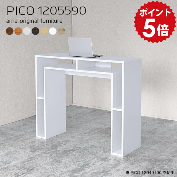 PICO 1205590 木目サイズサイズ：約幅1200 奥行き550 高さ900 mm板厚：20 mm材質[天板]デルナチュレ化粧合板(ブラウン・ダークブラウン・北欧チーク)、強化紙化粧合板(ナチュラル・ホワイトウッド・オーク)、ポリエス...