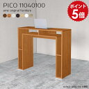 ハイテーブル 100cm ハイカウンター キッチン キッチン収納棚 キッチン台 カウンターキッチン 対面式 キッチンカウンター オープンダイニングボード テーブル 間仕切り ゴミ箱 バーカウンター 国産 設置 白 日本製 完成品 レジカウンター 【幅110 奥行40 高さ100cm 木目】 ☆