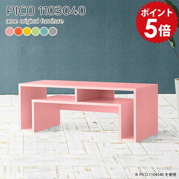 PICO 1103040 ainoサイズサイズ：約幅1100 奥行き300 高さ400 mm板厚：約20 mm材質強化紙化粧合板カラーピンク/オレンジ/イエロー/グリーン/ブルー/グレーからお選び下さい。※モニターなどの閲覧環境によって、実際の色と異なって見える場合がございます。仕様天板均等耐荷重：約20kg日本製完成品背面化粧仕上げ ※幕板下部に締付円盤が2ヵ所付きます。ブランド　送料送料無料※北海道・沖縄・離島は送料別途お見積もり。納期ご注文状況により納期に変動がございます。最新の納期情報はカラー選択時にご確認ください。※オーダー商品につき、ご注文のキャンセル・変更につきましてはお届け前でありましても生産手配が済んでいるためキャンセル料(商品代金の50％)を頂戴いたします。※商品到着までの日数は、地域により異なりますご購入時にお届け日の指定がない場合、最短日での出荷手配を行いメールにてご連絡させていただきます。配送・開梱設置について※北海道・沖縄・離島は送料別途お見積もりいたしましてご連絡いたします。【ご注意ください】離島・郡部など一部配送不可地域がございます。配送不可地域の場合は、通常の配送便での玄関渡しとなります。運送業者の便の都合上、地域によってはご希望の日時指定がお受けできない場合がございます。建物の形態（エレベーターの無い3階以上など）によっては別途追加料金を頂戴する場合がございます。吊り上げ作業などが必要な場合につきましても追加料金はお客様ご負担です。サイズの確認不十分などの理由による返品・返金はお受けできません。※ご注文前に商品のサイズと、搬入経路の幅・高さ・戸口サイズなど充分にご確認願います。→　詳しくはこちら備考※製造上の都合や商品の改良のため、予告なく仕様変更する場合がございますので予めご了承ください。当店オリジナル家具を全部見る管理番号0000a64411/0000a64412/0000a64413/0000a64414/0000a64415/0000a64416/メーカー希望小売価格はメーカーカタログに基づいて掲載していますこのページは PICO 幅110×奥行30×高さ40cm aino のページです。天板下の収納からサイドの収納にかけてL型の収納スペースになっているのが特徴のPICO。無駄のないシンプルなデザインのデスクに多機能収納をつけました。さまざまな用途に合わせてすっきりと収納いただけます。天板下と両サイドの収納部には、縦長・横長の書類、A4サイズのファイルや大型雑誌などが収納できます。使い終わったノートパソコンをさっと天板下に片付けてデスクの上はいつもすっきり。間仕切りやカウンターとして使用するのもおすすめです。スペースに合わせてサイズを選べるのも、arneの家具ならではの楽しみ方です。幅13・奥行き8・高さ7サイズの組み合わせは全部で700サイズ以上！あなたの身長やお使いの椅子、作業用途などに合わせてセミオーダー感覚でお好きに選べます。どんなインテリアにも合うよう、カラーは6種類とたくさんご用意しております。ほしいサイズがない場合でもご安心ください。1cm刻みでサイズオーダー承っております。アーネがおすすめするPICOの使い方をシーン別にご紹介
