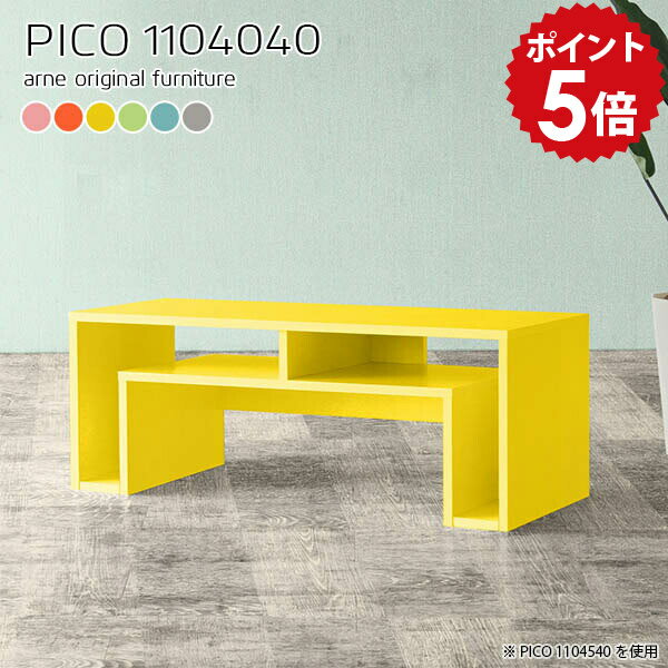 PICO 1104040 ainoサイズサイズ：約幅1100 奥行き400 高さ400 mm板厚：約20 mm材質強化紙化粧合板カラーピンク/オレンジ/イエロー/グリーン/ブルー/グレーからお選び下さい。※モニターなどの閲覧環境によって、実際の色と異なって見える場合がございます。仕様天板均等耐荷重：約20kg日本製完成品背面化粧仕上げ ※幕板下部に締付円盤が2ヵ所付きます。ブランド　送料送料無料※北海道・沖縄・離島は送料別途お見積もり。納期ご注文状況により納期に変動がございます。最新の納期情報はカラー選択時にご確認ください。※オーダー商品につき、ご注文のキャンセル・変更につきましてはお届け前でありましても生産手配が済んでいるためキャンセル料(商品代金の50％)を頂戴いたします。※商品到着までの日数は、地域により異なりますご購入時にお届け日の指定がない場合、最短日での出荷手配を行いメールにてご連絡させていただきます。配送・開梱設置について※北海道・沖縄・離島は送料別途お見積もりいたしましてご連絡いたします。【ご注意ください】離島・郡部など一部配送不可地域がございます。配送不可地域の場合は、通常の配送便での玄関渡しとなります。運送業者の便の都合上、地域によってはご希望の日時指定がお受けできない場合がございます。建物の形態（エレベーターの無い3階以上など）によっては別途追加料金を頂戴する場合がございます。吊り上げ作業などが必要な場合につきましても追加料金はお客様ご負担です。サイズの確認不十分などの理由による返品・返金はお受けできません。※ご注文前に商品のサイズと、搬入経路の幅・高さ・戸口サイズなど充分にご確認願います。→　詳しくはこちら備考※製造上の都合や商品の改良のため、予告なく仕様変更する場合がございますので予めご了承ください。当店オリジナル家具を全部見る管理番号0000a64567/0000a64568/0000a64569/0000a64570/0000a64571/0000a64572/メーカー希望小売価格はメーカーカタログに基づいて掲載していますこのページは PICO 幅110×奥行40×高さ40cm aino のページです。天板下の収納からサイドの収納にかけてL型の収納スペースになっているのが特徴のPICO。無駄のないシンプルなデザインのデスクに多機能収納をつけました。さまざまな用途に合わせてすっきりと収納いただけます。天板下と両サイドの収納部には、縦長・横長の書類、A4サイズのファイルや大型雑誌などが収納できます。使い終わったノートパソコンをさっと天板下に片付けてデスクの上はいつもすっきり。間仕切りやカウンターとして使用するのもおすすめです。スペースに合わせてサイズを選べるのも、arneの家具ならではの楽しみ方です。幅13・奥行き8・高さ7サイズの組み合わせは全部で700サイズ以上！あなたの身長やお使いの椅子、作業用途などに合わせてセミオーダー感覚でお好きに選べます。どんなインテリアにも合うよう、カラーは6種類とたくさんご用意しております。ほしいサイズがない場合でもご安心ください。1cm刻みでサイズオーダー承っております。アーネがおすすめするPICOの使い方をシーン別にご紹介