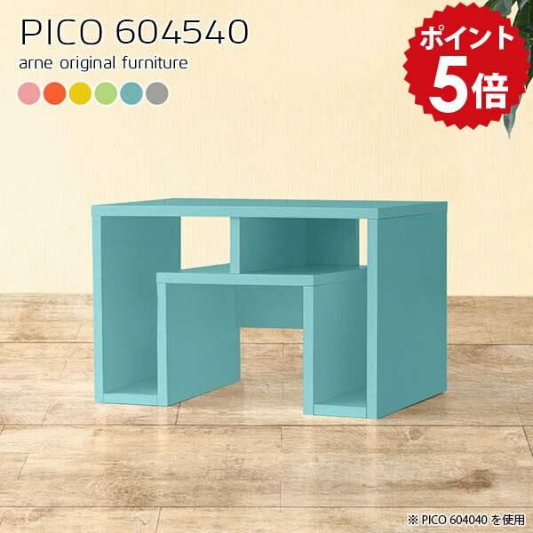 PICO 604540 ainoサイズサイズ：約幅600 奥行き450 高さ400 mm板厚：約20 mm材質強化紙化粧合板カラーピンク/オレンジ/イエロー/グリーン/ブルー/グレーからお選び下さい。※モニターなどの閲覧環境によって、実際の...