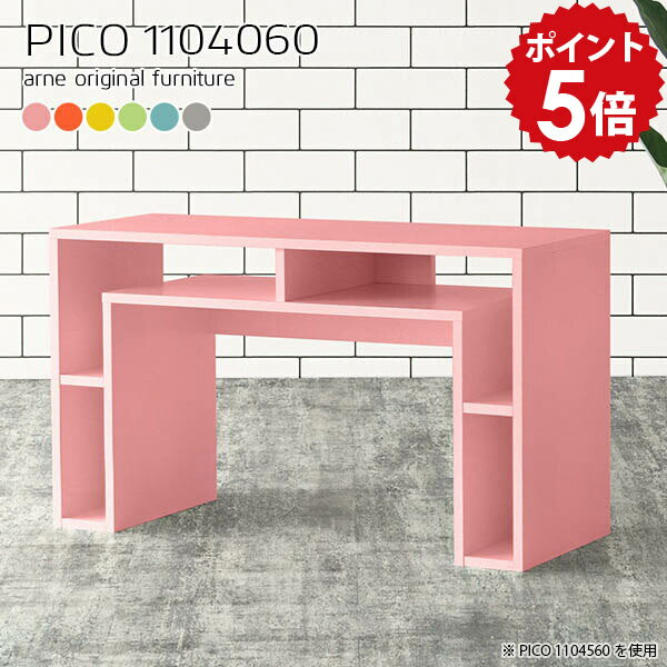 PICO 1104060 ainoサイズサイズ：約幅1100 奥行き400 高さ600 mm板厚：約20 mm材質強化紙化粧合板カラーピンク/オレンジ/イエロー/グリーン/ブルー/グレーからお選び下さい。※モニターなどの閲覧環境によって、実際の色と異なって見える場合がございます。仕様天板均等耐荷重：約20kg日本製完成品背面化粧仕上げ ※幕板下部に締付円盤が2ヵ所付きます。ブランド　送料送料無料※北海道・沖縄・離島は送料別途お見積もり。納期ご注文状況により納期に変動がございます。最新の納期情報はカラー選択時にご確認ください。※オーダー商品につき、ご注文のキャンセル・変更につきましてはお届け前でありましても生産手配が済んでいるためキャンセル料(商品代金の50％)を頂戴いたします。※商品到着までの日数は、地域により異なりますご購入時にお届け日の指定がない場合、最短日での出荷手配を行いメールにてご連絡させていただきます。配送・開梱設置について※北海道・沖縄・離島は送料別途お見積もりいたしましてご連絡いたします。【ご注意ください】離島・郡部など一部配送不可地域がございます。配送不可地域の場合は、通常の配送便での玄関渡しとなります。運送業者の便の都合上、地域によってはご希望の日時指定がお受けできない場合がございます。建物の形態（エレベーターの無い3階以上など）によっては別途追加料金を頂戴する場合がございます。吊り上げ作業などが必要な場合につきましても追加料金はお客様ご負担です。サイズの確認不十分などの理由による返品・返金はお受けできません。※ご注文前に商品のサイズと、搬入経路の幅・高さ・戸口サイズなど充分にご確認願います。→　詳しくはこちら備考※製造上の都合や商品の改良のため、予告なく仕様変更する場合がございますので予めご了承ください。当店オリジナル家具を全部見る管理番号0000a65815/0000a65816/0000a65817/0000a65818/0000a65819/0000a65820/メーカー希望小売価格はメーカーカタログに基づいて掲載していますこのページは PICO 幅110×奥行40×高さ60cm aino のページです。天板下の収納からサイドの収納にかけてL型の収納スペースになっているのが特徴のPICO。無駄のないシンプルなデザインのデスクに多機能収納をつけました。さまざまな用途に合わせてすっきりと収納いただけます。天板下と両サイドの収納部には、縦長・横長の書類、A4サイズのファイルや大型雑誌などが収納できます。使い終わったノートパソコンをさっと天板下に片付けてデスクの上はいつもすっきり。間仕切りやカウンターとして使用するのもおすすめです。スペースに合わせてサイズを選べるのも、arneの家具ならではの楽しみ方です。幅13・奥行き8・高さ7サイズの組み合わせは全部で700サイズ以上！あなたの身長やお使いの椅子、作業用途などに合わせてセミオーダー感覚でお好きに選べます。どんなインテリアにも合うよう、カラーは6種類とたくさんご用意しております。ほしいサイズがない場合でもご安心ください。1cm刻みでサイズオーダー承っております。アーネがおすすめするPICOの使い方をシーン別にご紹介
