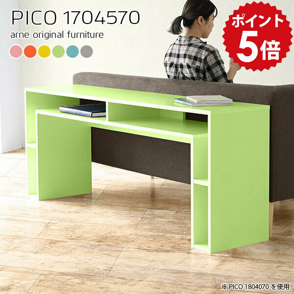 PICO 1704570 ainoサイズサイズ：約幅1700 奥行き450 高さ700 mm板厚：約20 mm材質強化紙化粧合板カラーピンク/オレンジ/イエロー/グリーン/ブルー/グレーからお選び下さい。※モニターなどの閲覧環境によって、実...