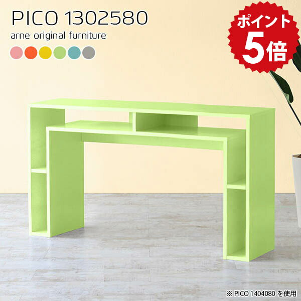 PICO 1302580 ainoサイズサイズ：約幅1300 奥行き250 高さ800 mm板厚：約20 mm材質強化紙化粧合板カラーピンク/オレンジ/イエロー/グリーン/ブルー/グレーからお選び下さい。※モニターなどの閲覧環境によって、実際の色と異なって見える場合がございます。仕様天板均等耐荷重：約20kg日本製完成品背面化粧仕上げ ※幕板下部に締付円盤が2ヵ所付きます。ブランド　送料送料無料※北海道・沖縄・離島は送料別途お見積もり。納期ご注文状況により納期に変動がございます。最新の納期情報はカラー選択時にご確認ください。※オーダー商品につき、ご注文のキャンセル・変更につきましてはお届け前でありましても生産手配が済んでいるためキャンセル料(商品代金の50％)を頂戴いたします。※商品到着までの日数は、地域により異なりますご購入時にお届け日の指定がない場合、最短日での出荷手配を行いメールにてご連絡させていただきます。配送・開梱設置について※北海道・沖縄・離島は送料別途お見積もりいたしましてご連絡いたします。【ご注意ください】離島・郡部など一部配送不可地域がございます。配送不可地域の場合は、通常の配送便での玄関渡しとなります。運送業者の便の都合上、地域によってはご希望の日時指定がお受けできない場合がございます。建物の形態（エレベーターの無い3階以上など）によっては別途追加料金を頂戴する場合がございます。吊り上げ作業などが必要な場合につきましても追加料金はお客様ご負担です。サイズの確認不十分などの理由による返品・返金はお受けできません。※ご注文前に商品のサイズと、搬入経路の幅・高さ・戸口サイズなど充分にご確認願います。→　詳しくはこちら備考※製造上の都合や商品の改良のため、予告なく仕様変更する場合がございますので予めご了承ください。当店オリジナル家具を全部見る管理番号0000a66841/0000a66842/0000a66843/0000a66844/0000a66845/0000a66846/メーカー希望小売価格はメーカーカタログに基づいて掲載していますこのページは PICO 幅130×奥行25×高さ80cm aino のページです。天板下の収納からサイドの収納にかけてL型の収納スペースになっているのが特徴のPICO。無駄のないシンプルなデザインのデスクに多機能収納をつけました。さまざまな用途に合わせてすっきりと収納いただけます。天板下と両サイドの収納部には、縦長・横長の書類、A4サイズのファイルや大型雑誌などが収納できます。使い終わったノートパソコンをさっと天板下に片付けてデスクの上はいつもすっきり。間仕切りやカウンターとして使用するのもおすすめです。スペースに合わせてサイズを選べるのも、arneの家具ならではの楽しみ方です。幅13・奥行き8・高さ7サイズの組み合わせは全部で700サイズ以上！あなたの身長やお使いの椅子、作業用途などに合わせてセミオーダー感覚でお好きに選べます。どんなインテリアにも合うよう、カラーは6種類とたくさんご用意しております。ほしいサイズがない場合でもご安心ください。1cm刻みでサイズオーダー承っております。アーネがおすすめするPICOの使い方をシーン別にご紹介