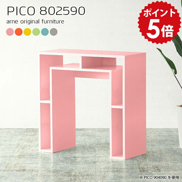 PICO 802590 ainoサイズサイズ：約幅800 奥行き250 高さ900 mm板厚：約20 mm材質強化紙化粧合板カラーピンク/オレンジ/イエロー/グリーン/ブルー/グレーからお選び下さい。※モニターなどの閲覧環境によって、実際の色と異なって見える場合がございます。仕様天板均等耐荷重：約20kg日本製完成品背面化粧仕上げ ※幕板下部に締付円盤が2ヵ所付きます。ブランド　送料送料無料※北海道・沖縄・離島は送料別途お見積もり。納期ご注文状況により納期に変動がございます。最新の納期情報はカラー選択時にご確認ください。※オーダー商品につき、ご注文のキャンセル・変更につきましてはお届け前でありましても生産手配が済んでいるためキャンセル料(商品代金の50％)を頂戴いたします。※商品到着までの日数は、地域により異なりますご購入時にお届け日の指定がない場合、最短日での出荷手配を行いメールにてご連絡させていただきます。配送・開梱設置について※北海道・沖縄・離島は送料別途お見積もりいたしましてご連絡いたします。【ご注意ください】離島・郡部など一部配送不可地域がございます。配送不可地域の場合は、通常の配送便での玄関渡しとなります。運送業者の便の都合上、地域によってはご希望の日時指定がお受けできない場合がございます。建物の形態（エレベーターの無い3階以上など）によっては別途追加料金を頂戴する場合がございます。吊り上げ作業などが必要な場合につきましても追加料金はお客様ご負担です。サイズの確認不十分などの理由による返品・返金はお受けできません。※ご注文前に商品のサイズと、搬入経路の幅・高さ・戸口サイズなど充分にご確認願います。→　詳しくはこちら備考※製造上の都合や商品の改良のため、予告なく仕様変更する場合がございますので予めご了承ください。当店オリジナル家具を全部見る管理番号0000a67435/0000a67436/0000a67437/0000a67438/0000a67439/0000a67440/メーカー希望小売価格はメーカーカタログに基づいて掲載していますこのページは PICO 幅80×奥行25×高さ90cm aino のページです。天板下の収納からサイドの収納にかけてL型の収納スペースになっているのが特徴のPICO。無駄のないシンプルなデザインのデスクに多機能収納をつけました。さまざまな用途に合わせてすっきりと収納いただけます。天板下と両サイドの収納部には、縦長・横長の書類、A4サイズのファイルや大型雑誌などが収納できます。使い終わったノートパソコンをさっと天板下に片付けてデスクの上はいつもすっきり。間仕切りやカウンターとして使用するのもおすすめです。スペースに合わせてサイズを選べるのも、arneの家具ならではの楽しみ方です。幅13・奥行き8・高さ7サイズの組み合わせは全部で700サイズ以上！あなたの身長やお使いの椅子、作業用途などに合わせてセミオーダー感覚でお好きに選べます。どんなインテリアにも合うよう、カラーは6種類とたくさんご用意しております。ほしいサイズがない場合でもご安心ください。1cm刻みでサイズオーダー承っております。アーネがおすすめするPICOの使い方をシーン別にご紹介
