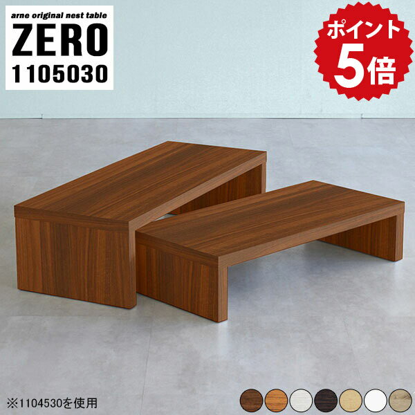 ネストテーブル コの字テーブル ローテーブル 木目 伸縮 カフェテーブル 広がる 低い机 コーヒーテーブ..