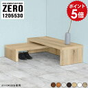 センターテーブル おしゃれ リビング収納 ディスプレイラック 完成品 フリーラック ラック 低い 棚 収納棚 120 ウッド 木製 北欧 コーナー サイドテーブ...
