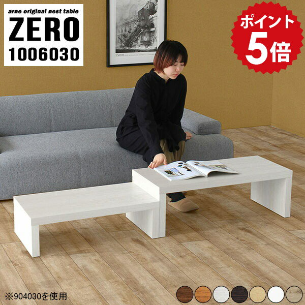 センターテーブル 白 リビングテーブル ネスト ローテーブル 伸縮 ローデスク 100cm 北欧 100 コの字 ..