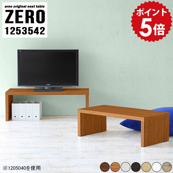 Low Board - テレビ台 おしゃれ 一人暮らし おすすめ 伸縮 ローボード コンパクト 薄型 スリム ホワイト TV台 サイドボード テレビボード 北欧 L字 ローテーブル コの字 ラック テレビラック 棚 完成品 ネスト 伸縮テレビ台 センターテーブル 日本製 【幅125 奥行35 高さ42cm 木目】 ☆