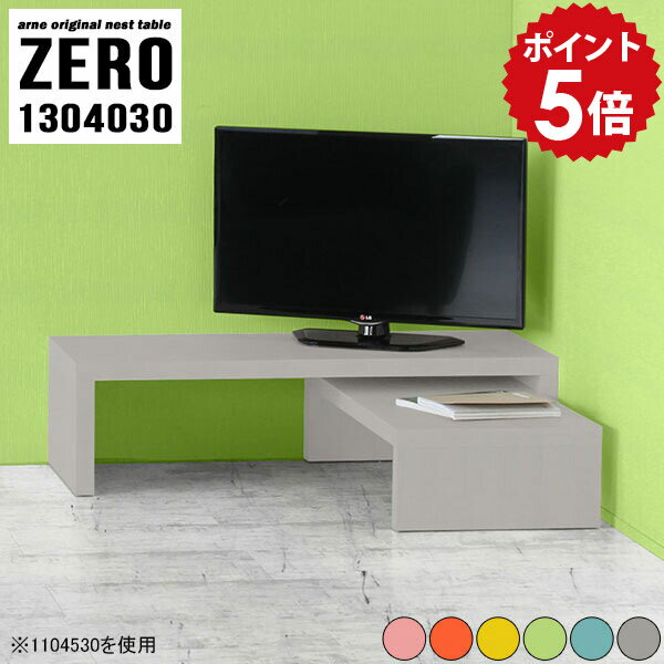 樂天商城 - テレビ台 コーナー 伸縮 ローボード グレー リビング コの字 テーブル 北欧 コーナーボード L字 伸張 イエロー コーナーテレビ台 50インチ 完成品 日本製 サイドテーブル tvボード tv台 入れ子 コーナーテレビボード おしゃれ 【 幅130 奥行40 高さ30cm /1304030Aino】 ☆