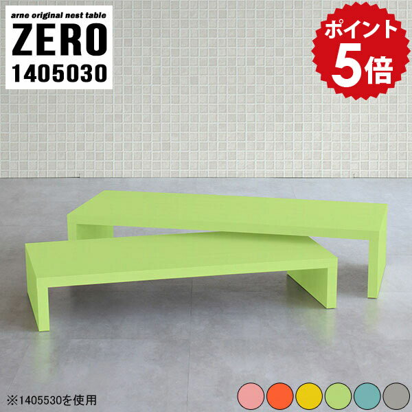 ネストテーブル ローテーブル 伸縮 大きめ 可愛い カラフル ツイン 北欧 ローデスク 完成品 グレー 机 ..