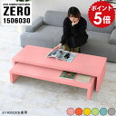 コーヒーテーブル ピンク ローテーブル 大きめ 大人数 伸縮 ローデスク グレー 150 センターテーブル 長テーブル ローボード コの字テーブル おしゃれ 応...