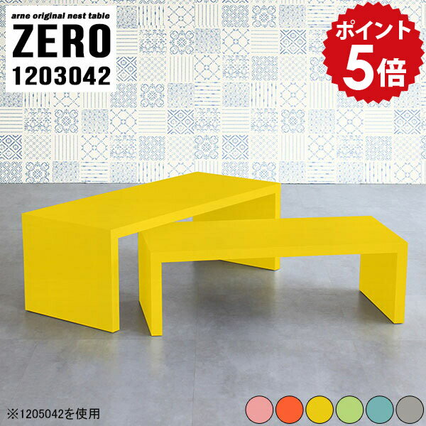 ローテーブル おしゃれ 北欧 モダン 座卓 コの字 イエロー ローデスク L字 パソコン 120cm デスク フロ..