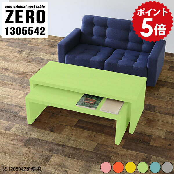 樂天商城 - 応接テーブル ローテーブル 伸縮 入れ子 大きめ センターテーブル ネストテーブル グレー 棚 和室用テーブル テーブル 伸張 イエロー デスク 机 130 寝室 北欧 コの字 大人数 飾り棚 おしゃれ 完成品 日本製 コの字テーブル 【 幅130 奥行55 高さ42 cm /1305542Aino】 ☆