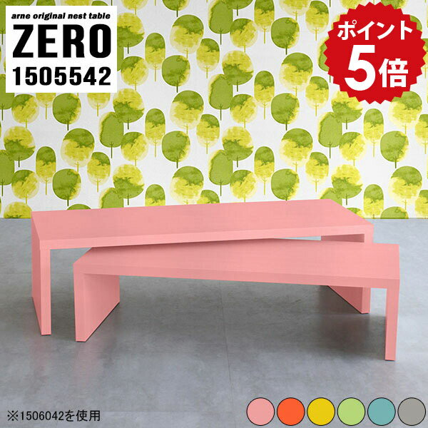 座卓 150 ローデスク 勉強 伸縮 四角 ネストテーブル ロータイプ ローテーブル 大きめ 伸張 イエロー 勉強机 かわいい パソコンデスク テレワーク 寝室 コーナー デスク 大人数 和室用 和室 テーブル ローボード 低い机 日本製 【 幅150 奥行55 高さ42cm /1505542Aino】 ☆