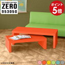 ミニテーブル かわいい カラフル ミニデスク テーブル 子供部屋 コの字 ネストテーブル コンパクト ミニ 子供 キッズ 学習机 リビング学習 寝室 小学生 デ...