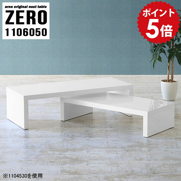 ローテーブル センターテーブル 白 カフェテーブル ホワイト リビングテーブル ネスト おしゃれ サイド..