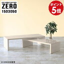 ローテーブル 伸縮 大きめ センターテーブル 白 高級感 リビングテーブル ホワイト木目 北欧 大人数 オフィステーブル 鏡面 勉強机 スリム テーブル ネストテーブル 応接 低い 机 シンプル 完成品 コの字 日本製 【幅150 奥行30 高さ50 cm /1503050WW】 ☆