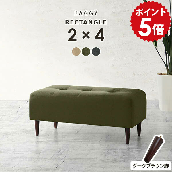 ベンチソファー 一人用 ミニベンチ ミニスツール ダイニングチェア ベンチ ソファ ミニチェア 高さ40cm スツール ホテル 背もたれなし ロビーソファ 北欧 おしゃれ ベンチソファ 玄関 椅子 ダイニング ベンチチェア ソファー 日本製 オットマン BaggyRG2×4 DBR脚 モダン □