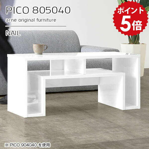 コンソールテーブル モダン ホワイト ソファテーブル 高さ40cm ローテーブル 白 デスクサイド コンソール 鏡面 センターテーブル リビングテーブル 収納 日本製 棚付き おしゃれ 完成品 収納棚 シンプル 一人暮らし 長方形 高級感 【幅80 奥行50 高さ40 cm】 ☆