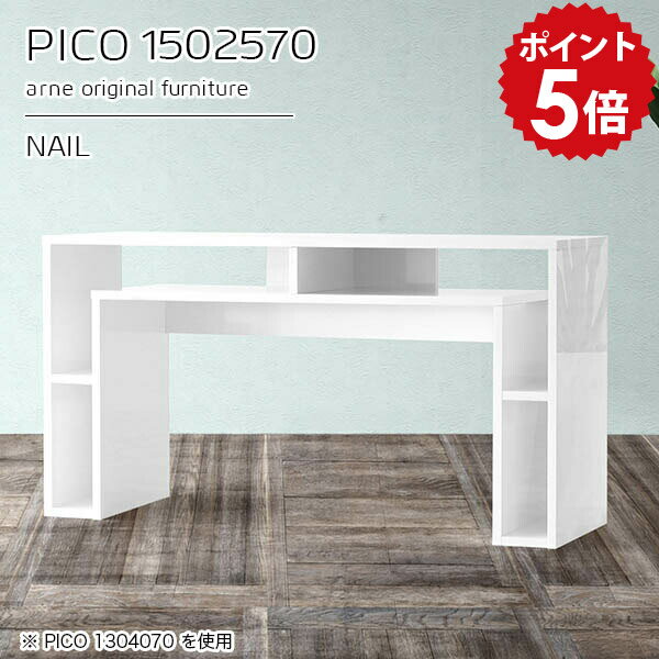 PICO 1502570 nailサイズサイズ：約幅1500 奥行き250 高さ700 mm板厚：約22 mm材質メラミン樹脂化粧合板、プリント化粧合板カラーネイル（ホワイト）※モニターなどの閲覧環境によって、実際の色と異なって見える場合が...