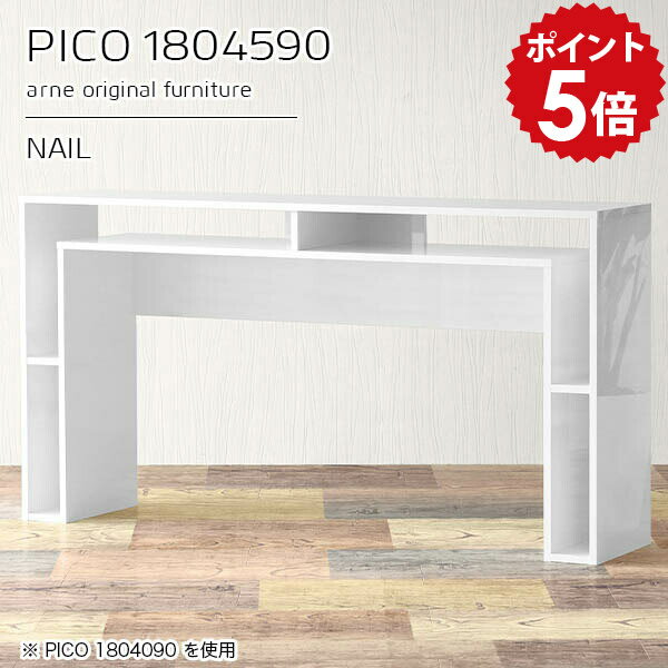 PICO 1804590 nailサイズサイズ：約幅1800 奥行き450 高さ900 mm板厚：約22 mm材質メラミン樹脂化粧合板、プリント化粧合板カラーネイル（ホワイト）※モニターなどの閲覧環境によって、実際の色と異なって見える場合が...