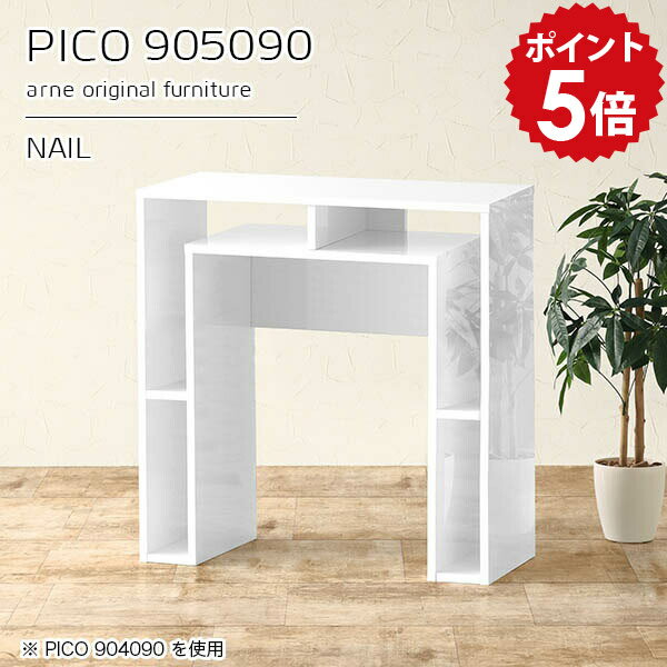 PICO 905090 nailサイズサイズ：約幅900 奥行き500 高さ900 mm板厚：約22 mm材質メラミン樹脂化粧合板、プリント化粧合板カラーネイル（ホワイト）※モニターなどの閲覧環境によって、実際の色と異なって見える場合がござ...