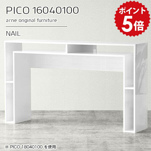 PICO 16040100 nailサイズサイズ：約幅1600 奥行き400 高さ1000 mm板厚：約22 mm材質メラミン樹脂化粧合板、プリント化粧合板カラーネイル（ホワイト）※モニターなどの閲覧環境によって、実際の色と異なって見える場...
