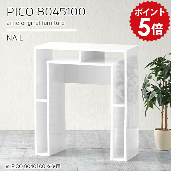 PICO 8045100 nailサイズサイズ：約幅800 奥行き450 高さ1000 mm板厚：約22 mm材質メラミン樹脂化粧合板、プリント化粧合板カラーネイル（ホワイト）※モニターなどの閲覧環境によって、実際の色と異なって見える場合が...