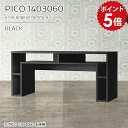 オープンラック 作業台 ディスプレイラック カフェテーブル ソファテーブル ソファーテーブル ブラック 黒 収納 鏡面 国産 おしゃれ 完成品 収納デスク カフェ ラック付き 書斎 待合室 黒色 PCデスク ダイニング 長方形 高級感 【幅140 奥行30 高さ60cm】 ☆