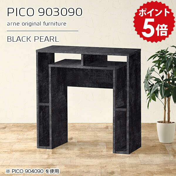 PICO 903090 BPサイズサイズ：約幅900 奥行き300 高さ900 mm板厚：約22 mm材質メラミン樹脂化粧合板、プリント化粧合板カラーブラックパール※モニターなどの閲覧環境によって、実際の色と異なって見える場合がございます。...