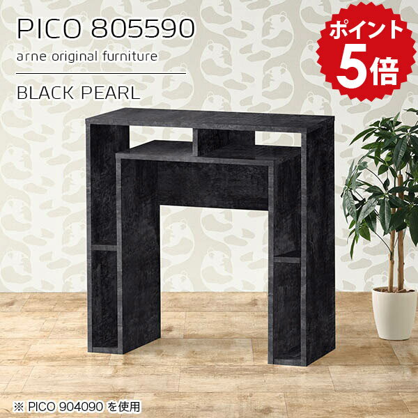 PICO 805590 BPサイズサイズ：約幅800 奥行き550 高さ900 mm板厚：約22 mm材質メラミン樹脂化粧合板、プリント化粧合板カラーブラックパール※モニターなどの閲覧環境によって、実際の色と異なって見える場合がございます。仕様天板均等耐荷重：約20kg日本製完成品背面化粧仕上げ ※幕板下部に締付円盤が2ヵ所付きます。ブランド　送料送料無料※北海道・沖縄・離島は送料別途お見積もり。納期ご注文状況により納期に変動がございます。最新の納期情報はカラー選択時にご確認ください。※オーダー商品につき、ご注文のキャンセル・変更につきましてはお届け前でありましても生産手配が済んでいるためキャンセル料(商品代金の50％)を頂戴いたします。※商品到着までの日数は、地域により異なりますご購入時にお届け日の指定がない場合、最短日での出荷手配を行いメールにてご連絡させていただきます。配送・開梱設置について※北海道・沖縄・離島は送料別途お見積もりいたしましてご連絡いたします。【ご注意ください】離島・郡部など一部配送不可地域がございます。配送不可地域の場合は、通常の配送便での玄関渡しとなります。運送業者の便の都合上、地域によってはご希望の日時指定がお受けできない場合がございます。建物の形態（エレベーターの無い3階以上など）によっては別途追加料金を頂戴する場合がございます。吊り上げ作業などが必要な場合につきましても追加料金はお客様ご負担です。サイズの確認不十分などの理由による返品・返金はお受けできません。※ご注文前に商品のサイズと、搬入経路の幅・高さ・戸口サイズなど充分にご確認願います。→　詳しくはこちら備考※製造上の都合や商品の改良のため、予告なく仕様変更する場合がございますので予めご了承ください。当店オリジナル家具を全部見る管理番号0000a94148/メーカー希望小売価格はメーカーカタログに基づいて掲載していますこのページは PICO 幅80×奥行55×高さ90cm BlackPearl のページです。天板下の収納からサイドの収納にかけてL型の収納スペースになっているのが特徴のPICO。無駄のないシンプルなデザインのデスクに多機能収納をつけました。さまざまな用途に合わせてすっきりと収納いただけます。キズや熱、汚れに強いメラミン樹脂化粧合板を使用しています。天板に物を置いてできる擦り傷に強く、熱い鍋やフライパン等を置いても大丈夫です。ツルリとした表面は水にも強い為お手入れもとっても簡単。汚れたら、濡れた雑巾でサッと拭いてお手入れしてください。天板下と両サイドの収納部には、縦長・横長の書類、A4サイズのファイルや大型雑誌などが収納できます。使い終わったノートパソコンをさっと天板下に片付けてデスクの上はいつもすっきり。間仕切りやカウンターとして使用するのもおすすめです。スペースに合わせてサイズを選べるのも、arneの家具ならではの楽しみ方です。幅13・奥行き8・高さ7サイズの組み合わせは全部で700サイズ以上！あなたの身長やお使いの椅子、作業用途などに合わせてセミオーダー感覚でお好きに選べます。どんなインテリアにも合うよう、カラーは6種類とたくさんご用意しております。ほしいサイズがない場合でもご安心ください。1cm刻みでサイズオーダー承っております。アーネがおすすめするPICOの使い方をシーン別にご紹介
