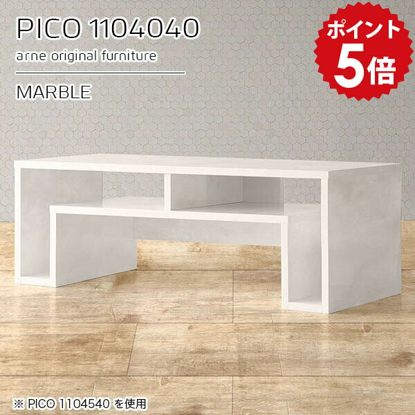 オープンラック サイドボード ディスプレイラック カフェテーブル マーブル 収納 ローテーブル 国産 おしゃれ 完成品 収納テーブル 棚付き 大理石風 テーブル 和室 書斎 シンプル モダン 一人暮らし ちゃぶ台 長方形 高級感 【幅110 奥行40 高さ40cm】 ☆