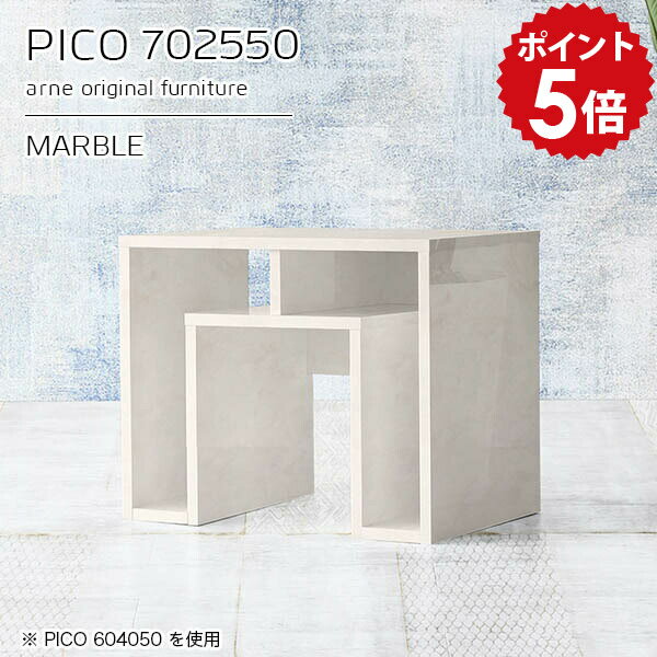 PICO 702550 marbleサイズサイズ：約幅700 奥行き250 高さ500 mm板厚：約22 mm材質メラミン樹脂化粧合板、プリント化粧合板カラーマーブル※モニターなどの閲覧環境によって、実際の色と異なって見える場合がございます。仕様天板均等耐荷重：約20kg日本製完成品背面化粧仕上げ ※幕板下部に締付円盤が2ヵ所付きます。ブランド　送料送料無料納期ご注文状況により納期に変動がございます。最新の納期情報はカラー選択時にご確認ください。※オーダー商品につき、ご注文のキャンセル・変更につきましてはお届け前でありましても生産手配が済んでいるためキャンセル料(商品代金の50％)を頂戴いたします。※商品到着までの日数は、地域により異なりますご購入時にお届け日の指定がない場合、最短日での出荷手配を行いメールにてご連絡させていただきます。配送・開梱設置について【ご注意ください】離島・郡部など一部配送不可地域がございます。配送不可地域の場合は、通常の配送便での玄関渡しとなります。運送業者の便の都合上、地域によってはご希望の日時指定がお受けできない場合がございます。建物の形態（エレベーターの無い3階以上など）によっては別途追加料金を頂戴する場合がございます。吊り上げ作業などが必要な場合につきましても追加料金はお客様ご負担です。サイズの確認不十分などの理由による返品・返金はお受けできません。※ご注文前に商品のサイズと、搬入経路の幅・高さ・戸口サイズなど充分にご確認願います。→　詳しくはこちら備考※製造上の都合や商品の改良のため、予告なく仕様変更する場合がございますので予めご了承ください。当店オリジナル家具を全部見る管理番号0000a94381/メーカー希望小売価格はメーカーカタログに基づいて掲載していますこのページは PICO 幅70×奥行25×高さ50cm Marble のページです。天板下の収納からサイドの収納にかけてL型の収納スペースになっているのが特徴のPICO。無駄のないシンプルなデザインのデスクに多機能収納をつけました。さまざまな用途に合わせてすっきりと収納いただけます。キズや熱、汚れに強いメラミン樹脂化粧合板を使用しています。天板に物を置いてできる擦り傷に強く、熱い鍋やフライパン等を置いても大丈夫です。ツルリとした表面は水にも強い為お手入れもとっても簡単。汚れたら、濡れた雑巾でサッと拭いてお手入れしてください。天板下と両サイドの収納部には、縦長・横長の書類、A4サイズのファイルや大型雑誌などが収納できます。使い終わったノートパソコンをさっと天板下に片付けてデスクの上はいつもすっきり。間仕切りやカウンターとして使用するのもおすすめです。スペースに合わせてサイズを選べるのも、arneの家具ならではの楽しみ方です。幅13・奥行き8・高さ7サイズの組み合わせは全部で700サイズ以上！あなたの身長やお使いの椅子、作業用途などに合わせてセミオーダー感覚でお好きに選べます。どんなインテリアにも合うよう、カラーは6種類とたくさんご用意しております。ほしいサイズがない場合でもご安心ください。1cm刻みでサイズオーダー承っております。アーネがおすすめするPICOの使い方をシーン別にご紹介