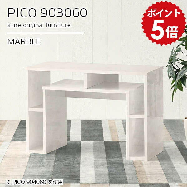 PICO 903060 marbleサイズサイズ：約幅900 奥行き300 高さ600 mm板厚：約22 mm材質メラミン樹脂化粧合板、プリント化粧合板カラーマーブル※モニターなどの閲覧環境によって、実際の色と異なって見える場合がございます...